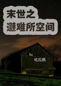 吃瓜末世,荒诞求生记