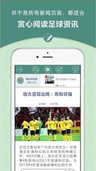 足球空间app吃瓜